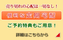 お米の定期配送・年間予約