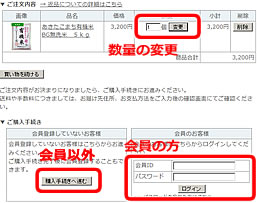 購入手続きへ進みましょう